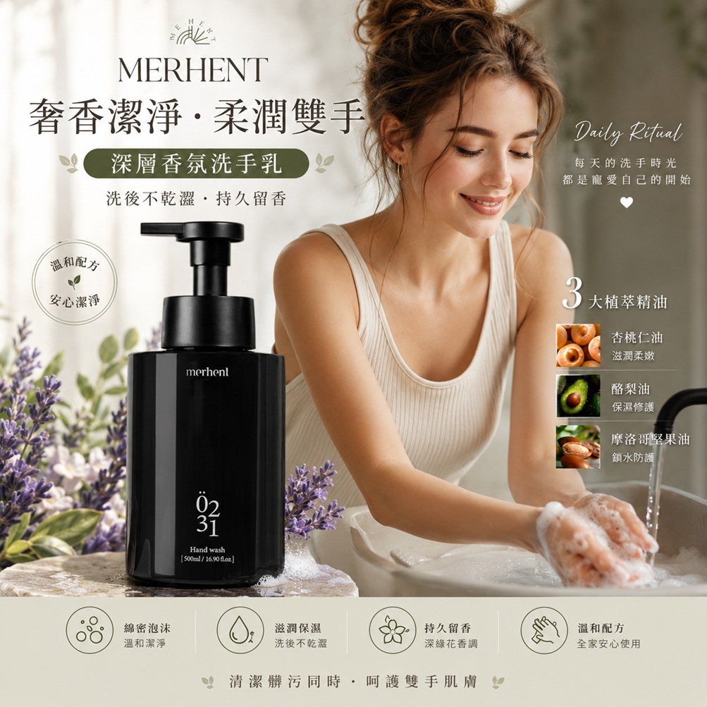 Merhent 深層香氛洗手乳 深綠花香(500ml)