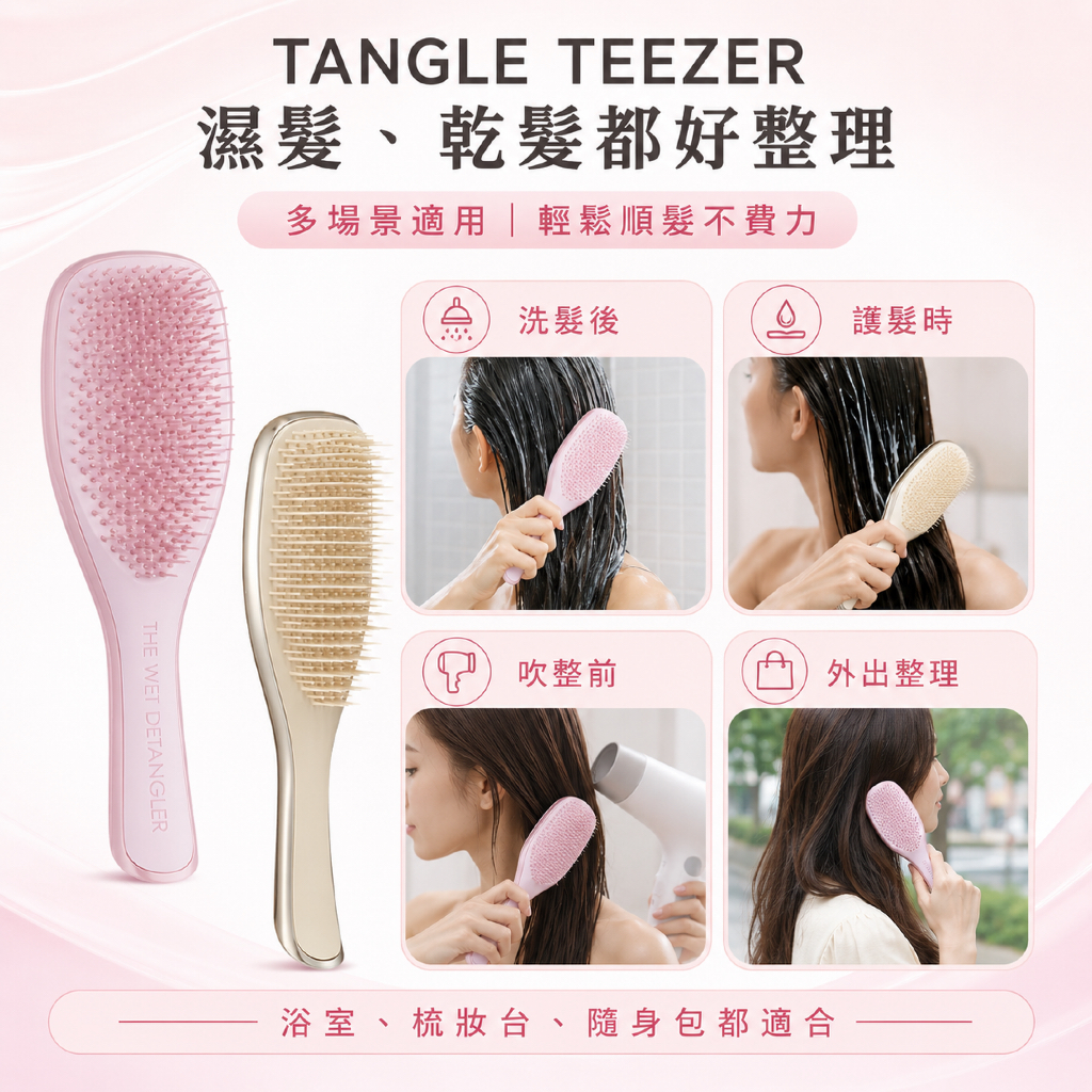 英國 TANGLE TEEZER 濕髮專用順髮梳