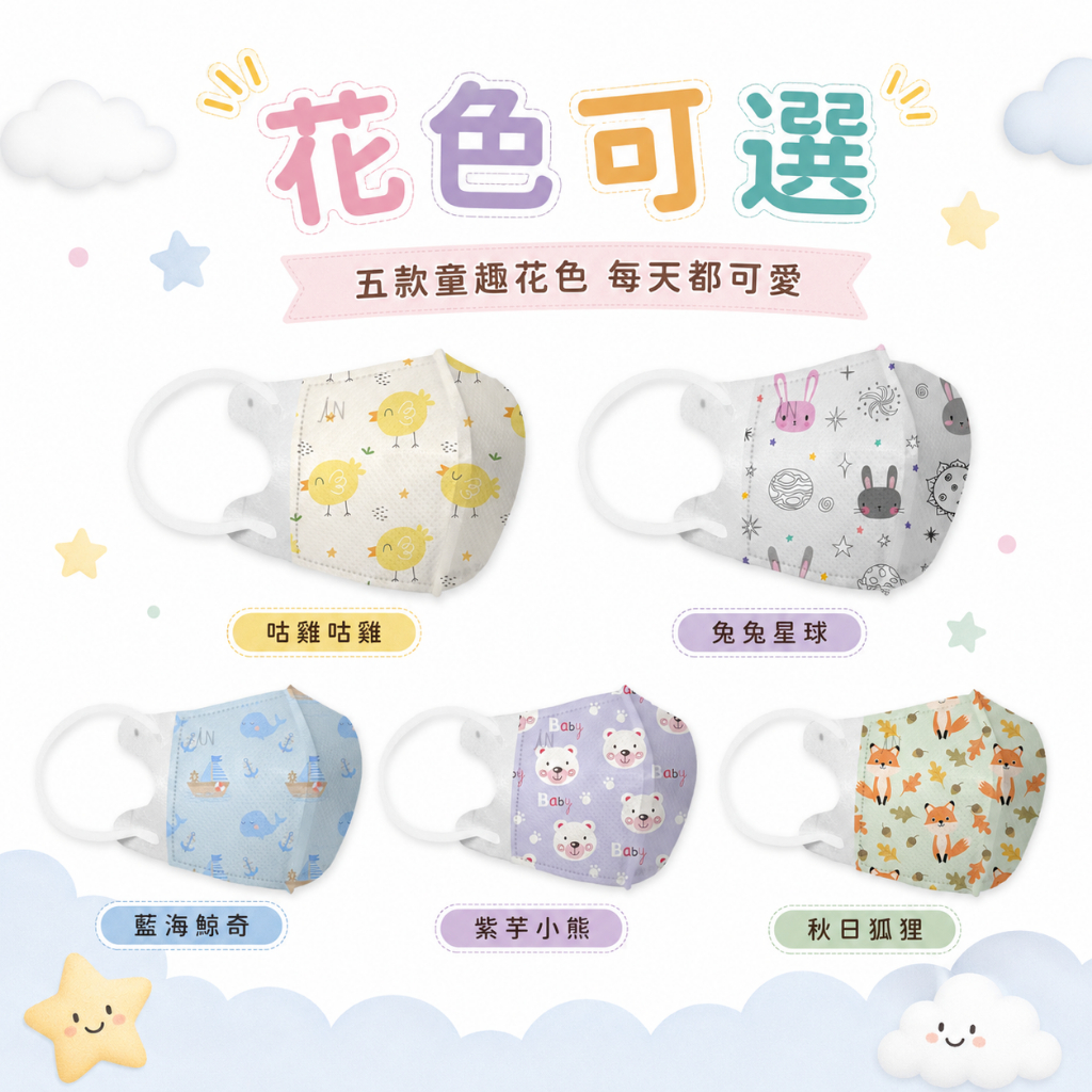 JunYu郡昱｜兒童3D醫療口罩(0-1Y)
