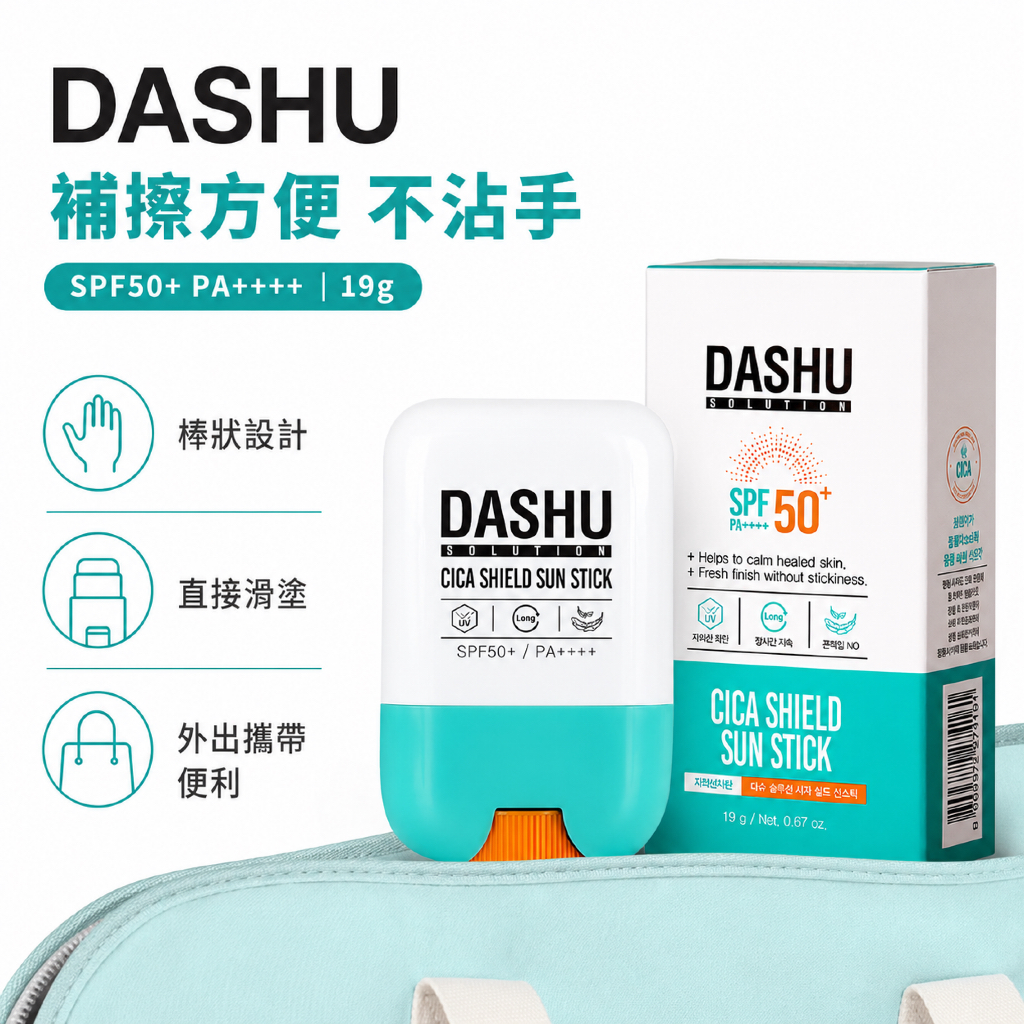 DASHU Solution 積雪草防護防曬棒 SPF50+ PA++++ 19g
