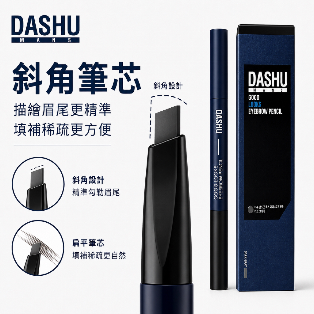 DASHU 男士 Good Looks 雙頭眉筆自然灰／自然黑