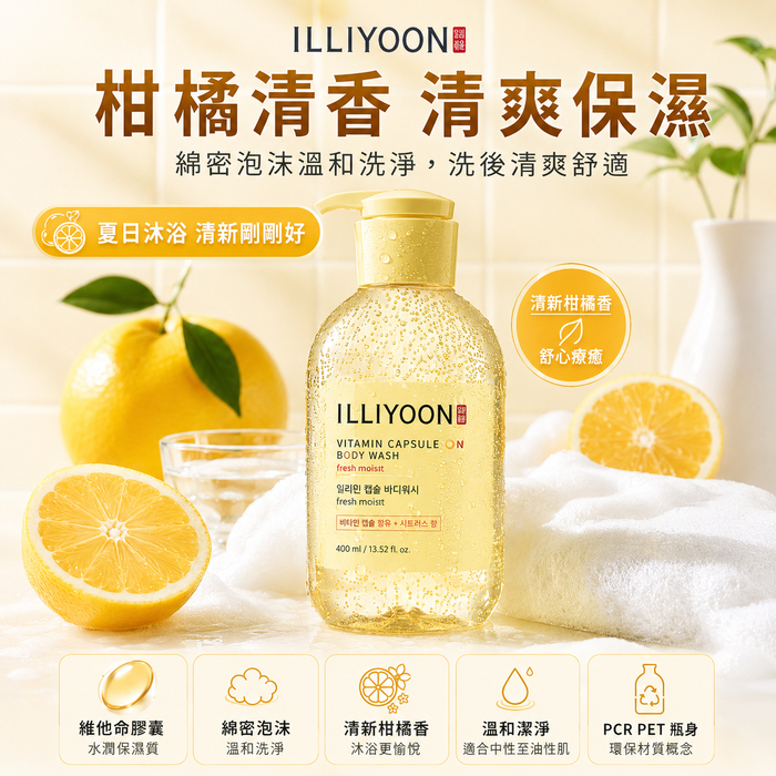 韓國 ILLIYOON 一理潤 清新保濕沐浴乳 柑橘香