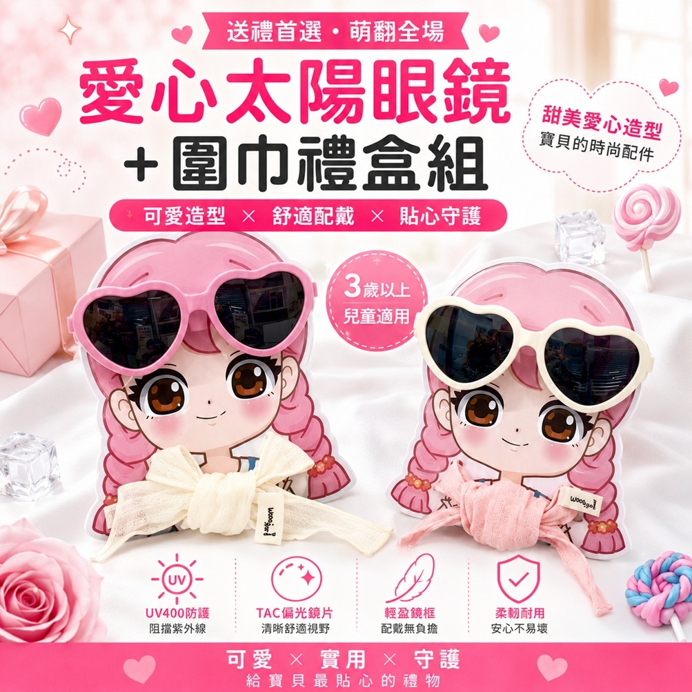 Woojooi 女童愛心太陽眼鏡圍巾禮盒