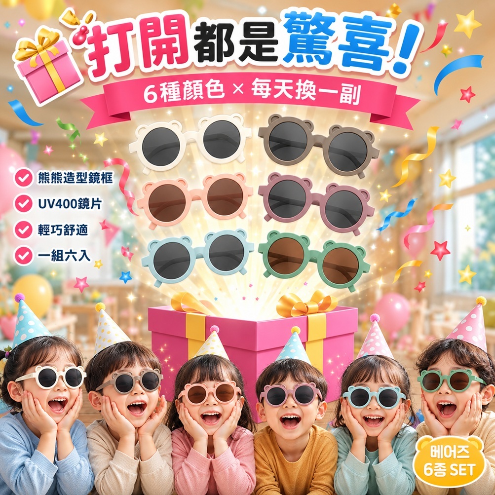 bay-b 兒童小熊太陽眼鏡(象牙白/摩卡/粉棕/ 蜜桃/ 藍色/ 深綠)