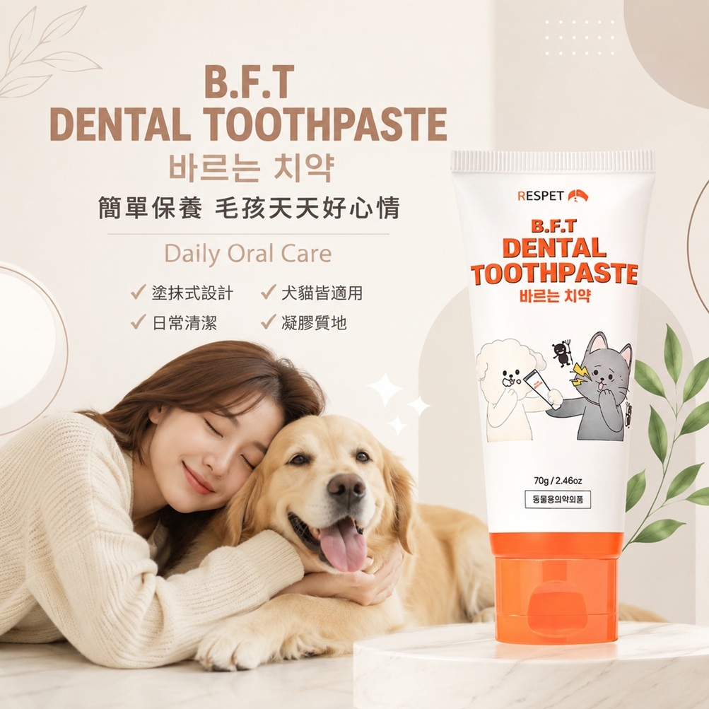RESPET 寵物牙膏(70g)