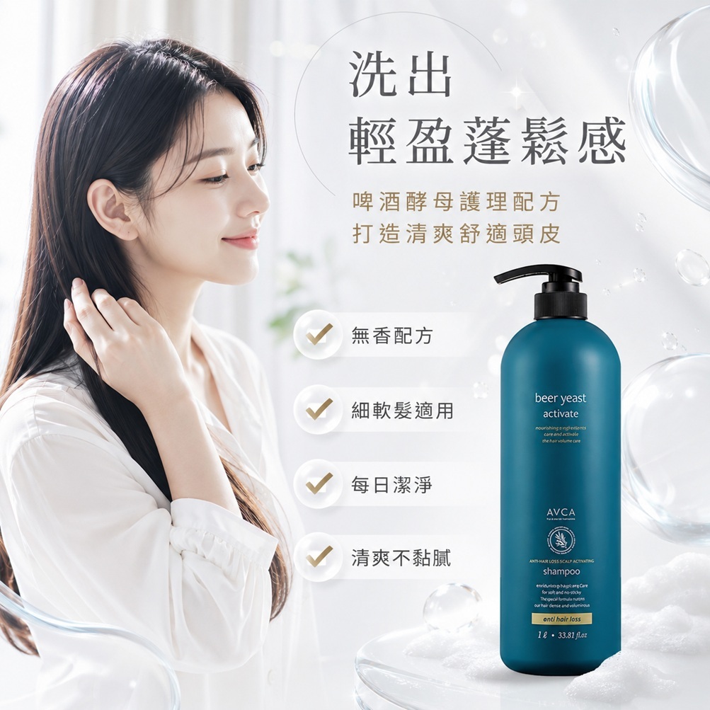 AVCA 啤酒酵母頭皮護理健髮洗髮精(1L /無香)