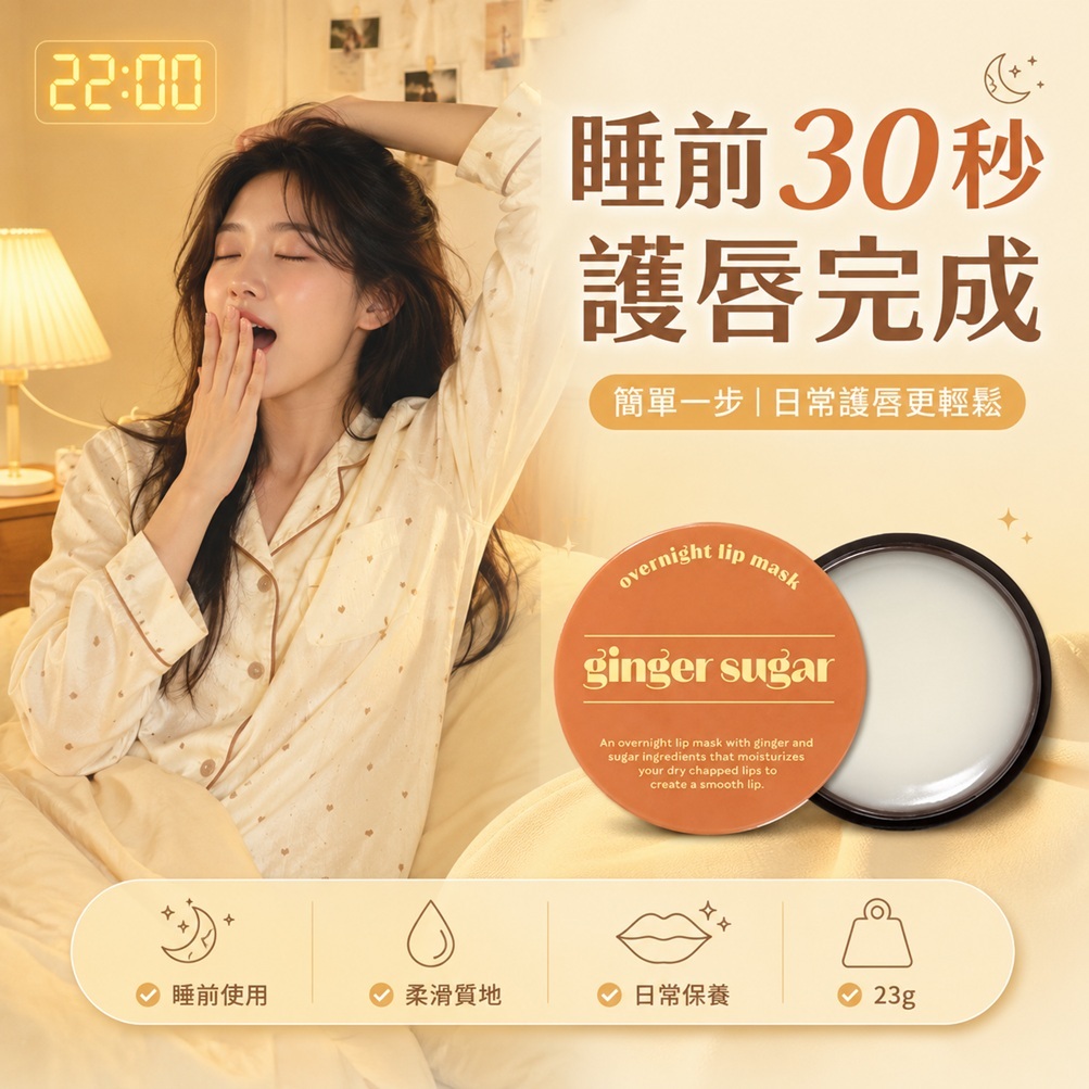 ETUDE 薑糖晚安唇膜(23g)