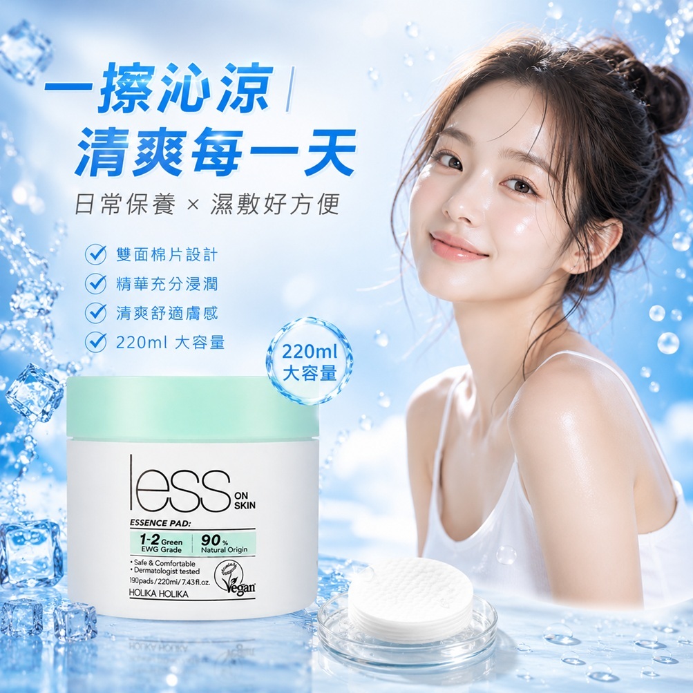 HOLIKA HOLIKA Less On Skin精華爽膚棉 220ml 120片 韓國 積雪草艾草泛醇 保濕舒緩補水
