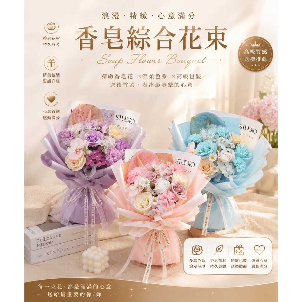 台灣現貨【香皂綜合花束】35cm香皂綜合花束, 35cm花束, 香皂花束, 香檳花束, 粉色花束, 藍色花束, 母親節花