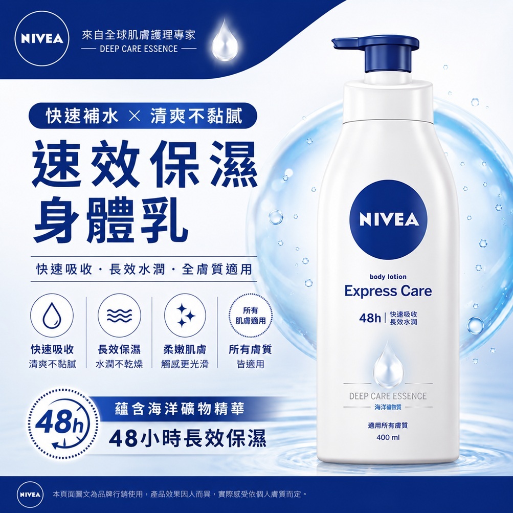 NIVEA 妮維雅 速效潤膚身體乳(400ml)