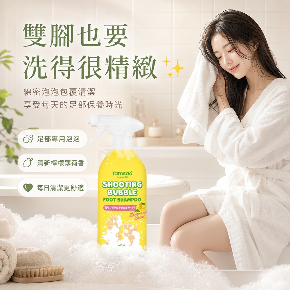 Tamsaa 發泡足部清潔露 檸檬水香 400ml
