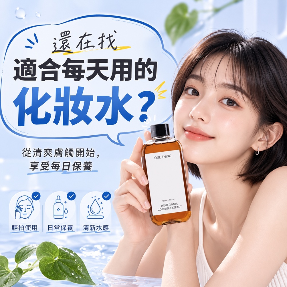 韓國 ONE THING 魚腥草萃取化妝水 (300ml)