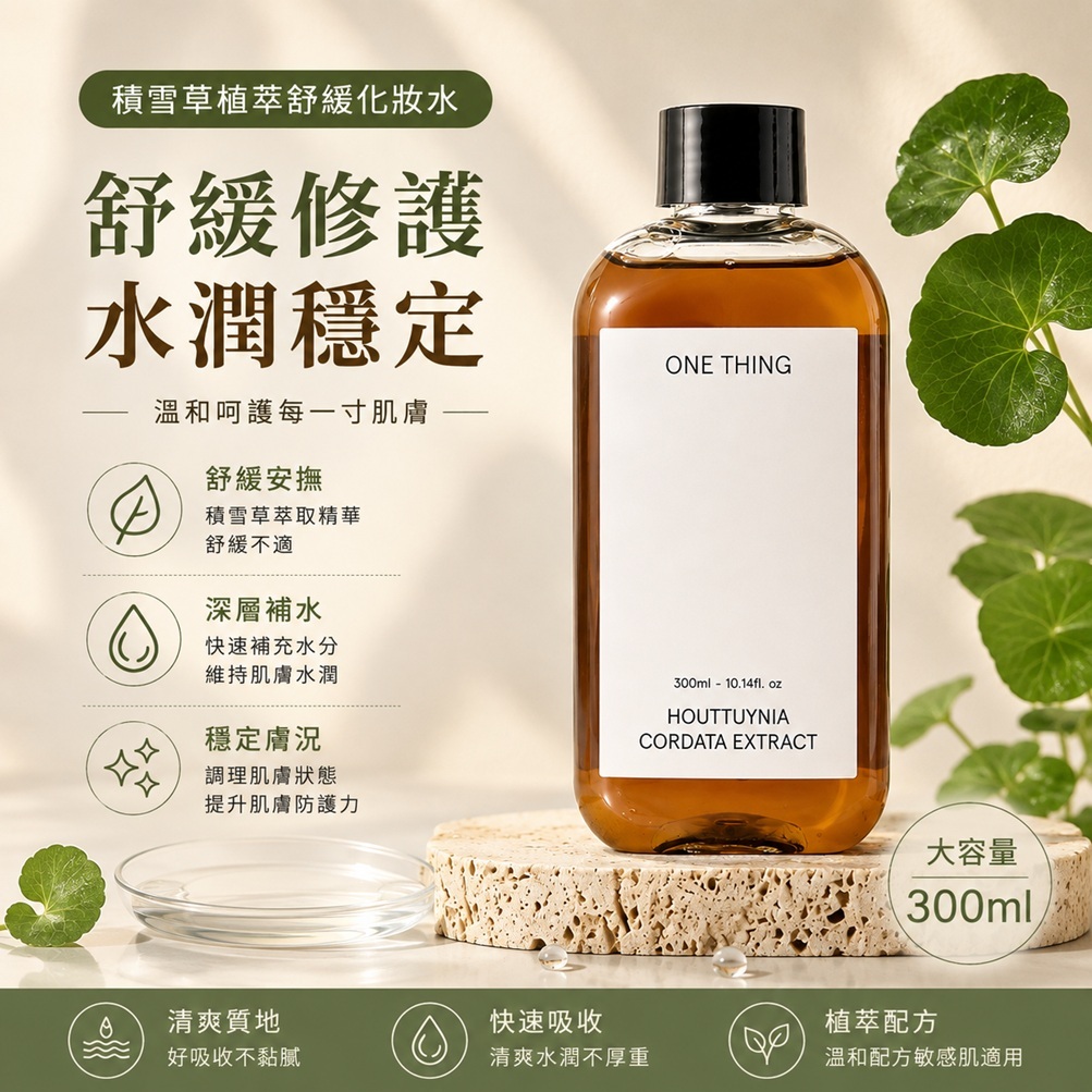 韓國 ONE THING 魚腥草萃取化妝水 (300ml)