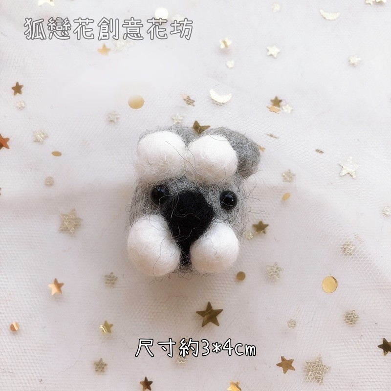 羊毛氈❰雪納瑞❱(1個)