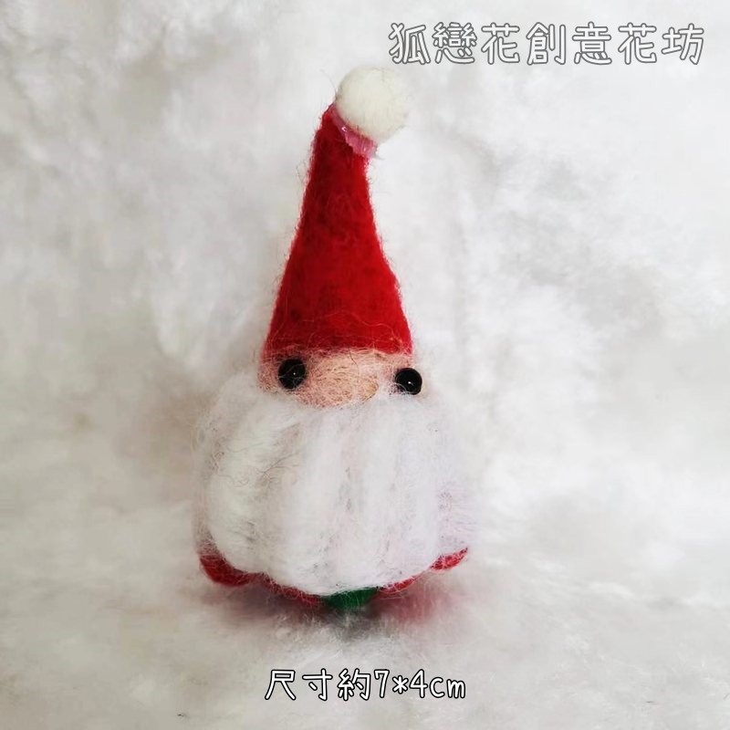 羊毛氈❰大鬍子聖誕老人❱(1個)