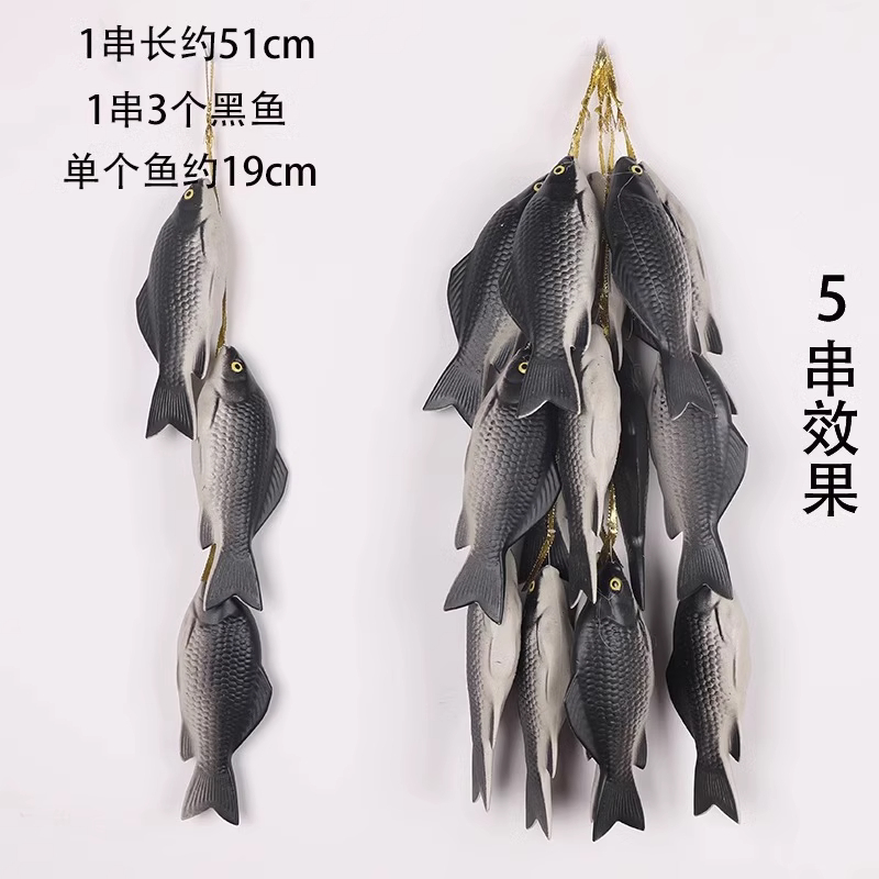 3條黑魚串(1串)