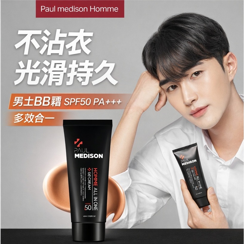 PAUL MEDISON 男士多效合一BB霜 SPF50+ PA+++ 60ml 自然修飾 潤色提亮 修飾膚色 清爽不黏