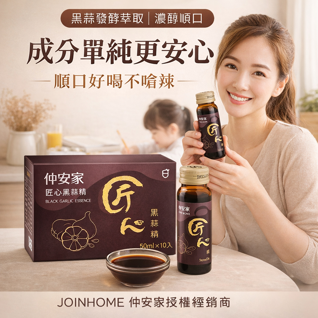 仲安家 匠心黑蒜精 10罐/盒