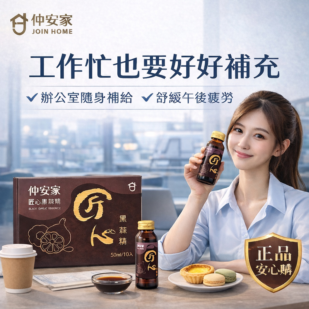 仲安家 匠心黑蒜精 10罐/盒