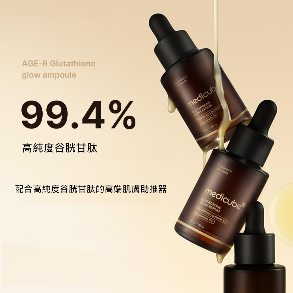 Medicube AGE-R 穀胱甘肽精華安瓶 30g