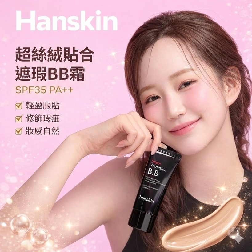 Hanskin 超級三效遮瑕BB霜 SPF35 PA++