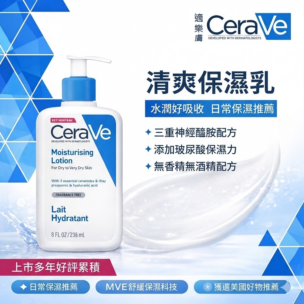 CeraVe 適樂膚 長效清爽保濕乳 473ml 三重神經醯胺玻尿酸 無香精 無酒精 身體乳 乾肌敏感肌適用 全身保濕