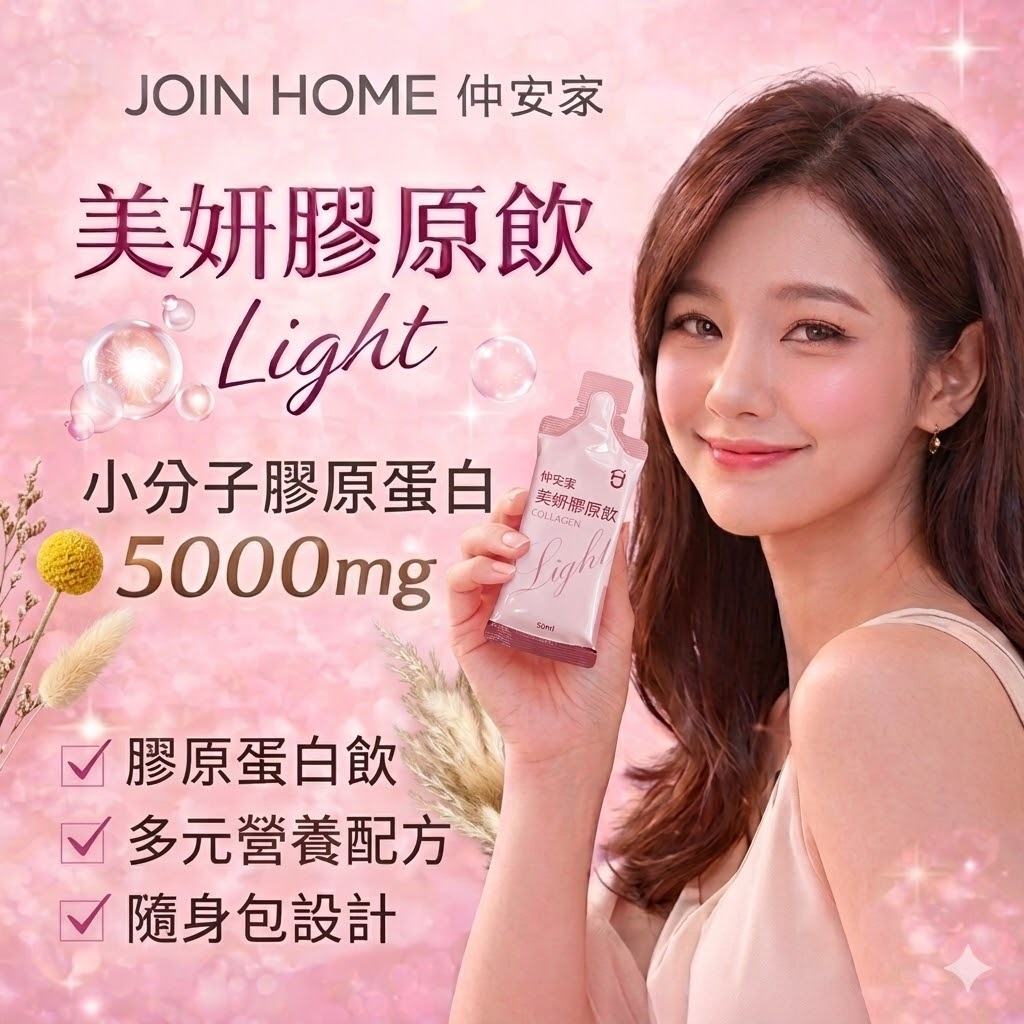 仲安家 美妍膠原飲 Light 7包/盒
