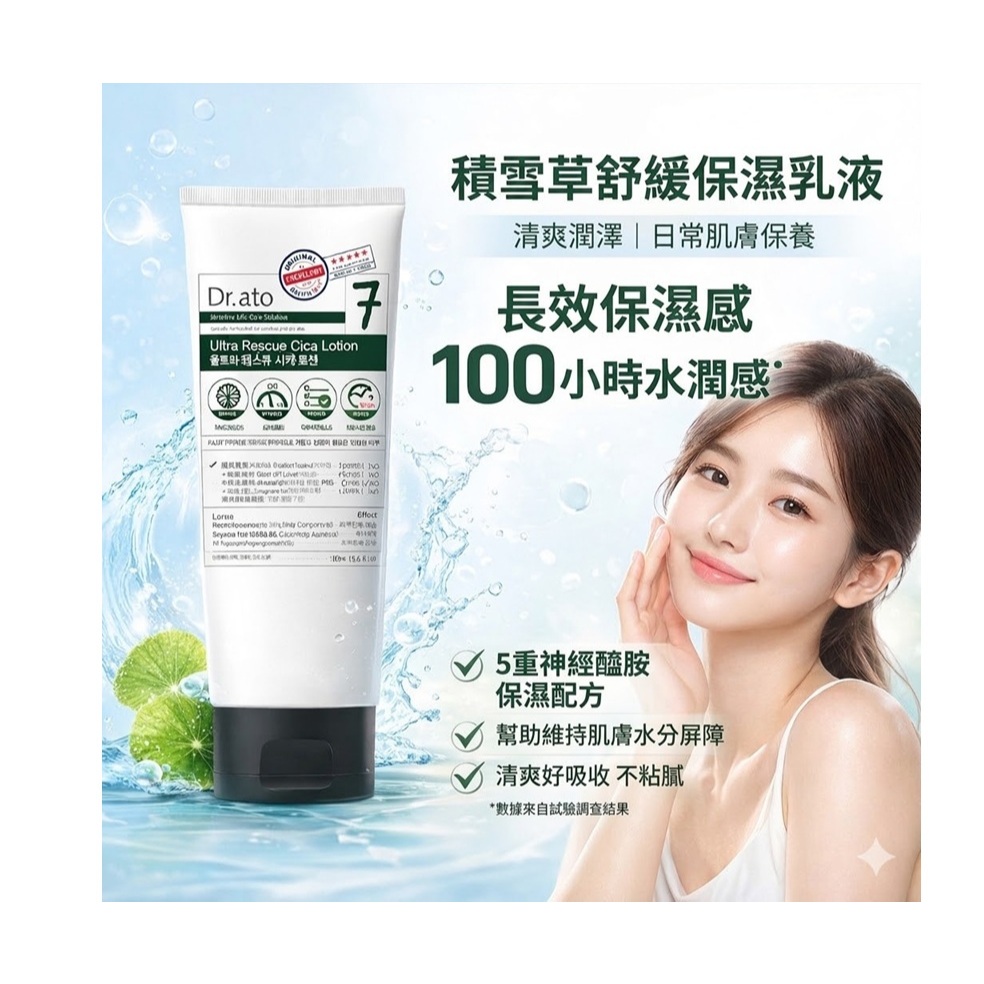 Dr.ato Ultra Rescue Cica 積雪草神經醯胺保濕乳液 160ml