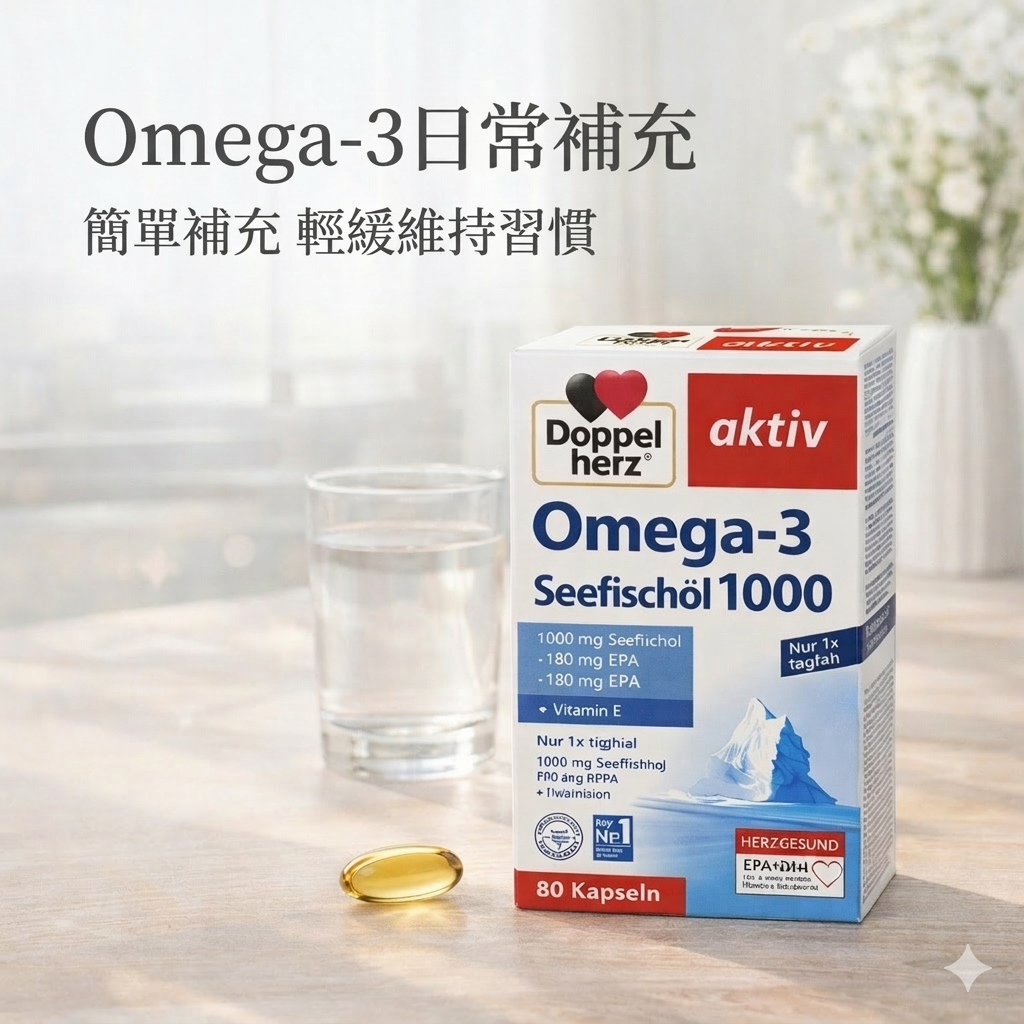 Doppelherz 德國雙心Omega-3深海魚油1000mg 60粒