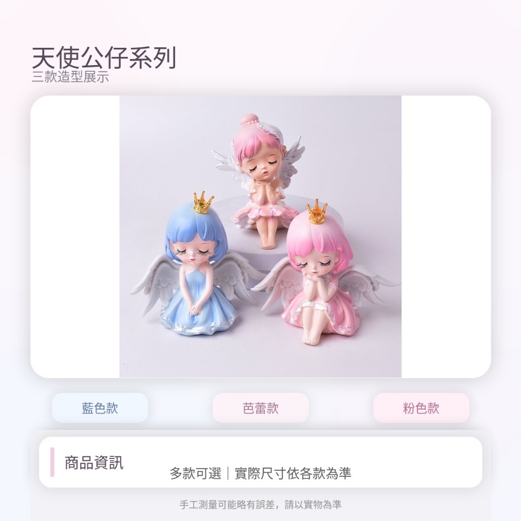 台灣現貨【天使擺件】蜜雪兒天使貝拉公主安妮寶貝系列 居家佈置 生日禮物裝飾小物