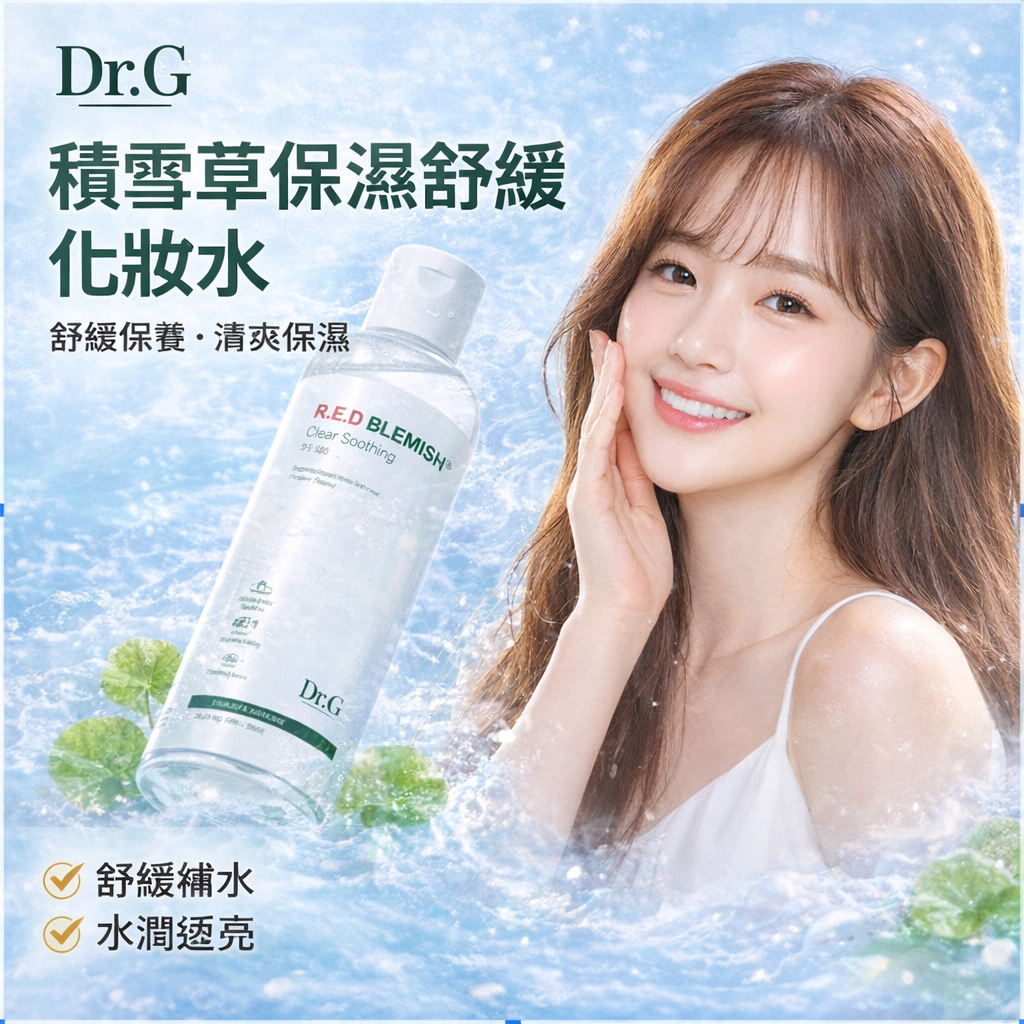 Dr.G R.E.D Blemish積雪草保濕鎮靜化妝水