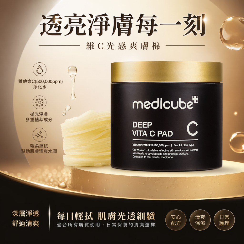 Medicube 維他命C爽膚棉片 70片/盒