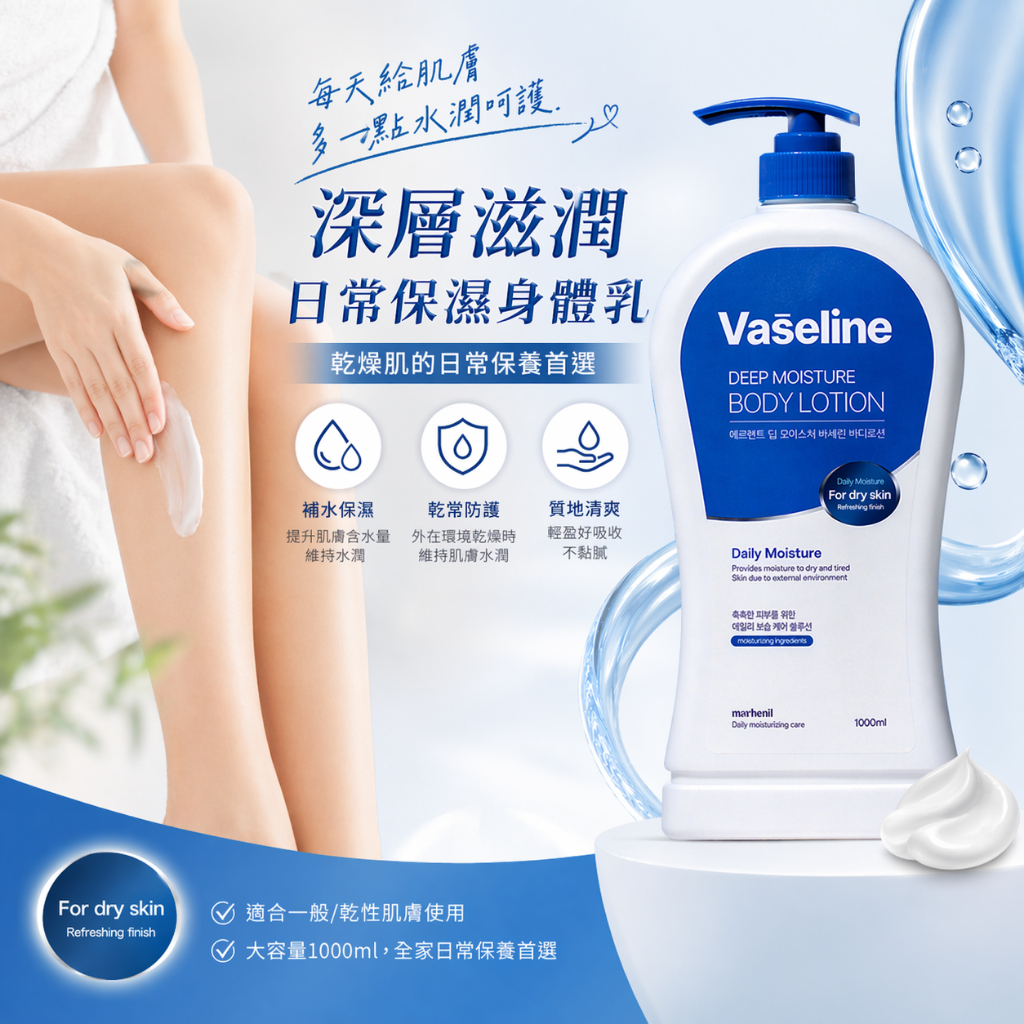 merhent Vaseline 凡士林日常保濕身體乳 1L