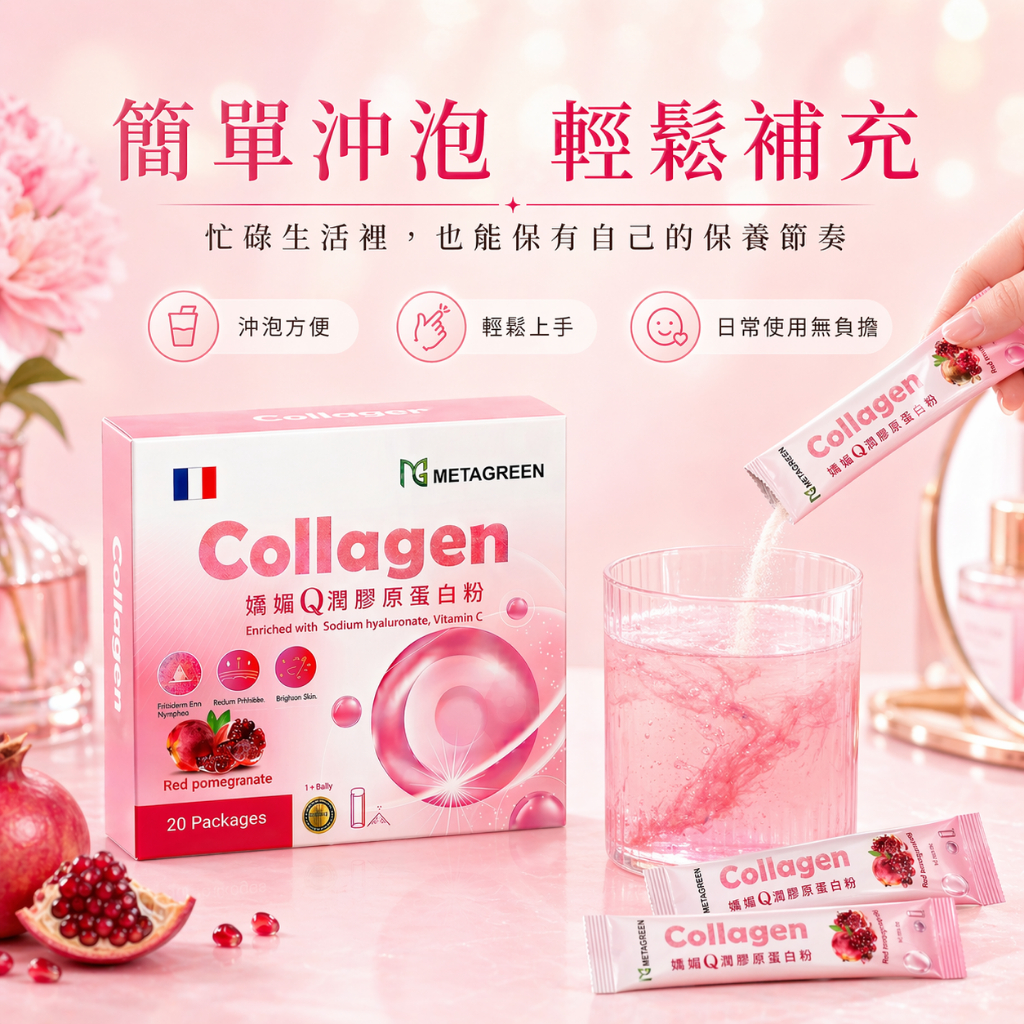METAGREEN 嬌媚Q潤膠原蛋白粉 20包