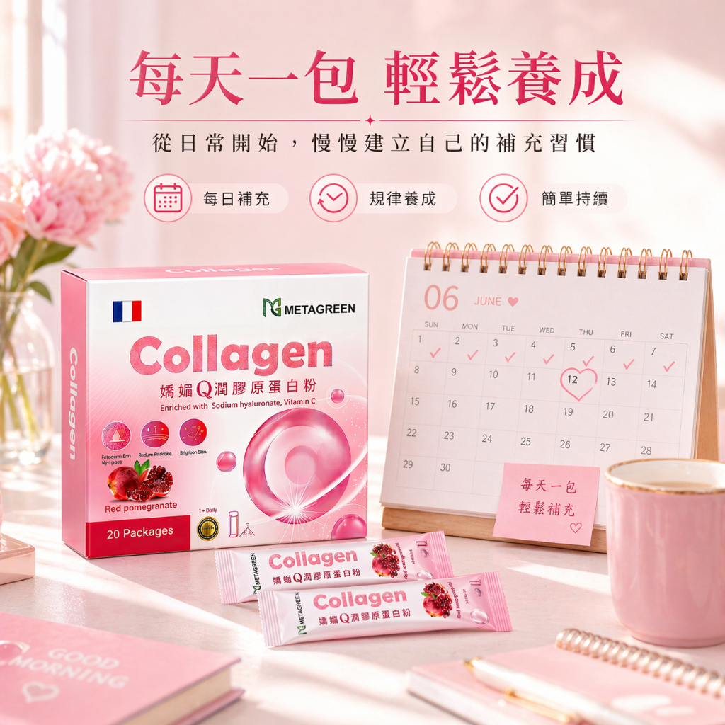 METAGREEN 嬌媚Q潤膠原蛋白粉 20包