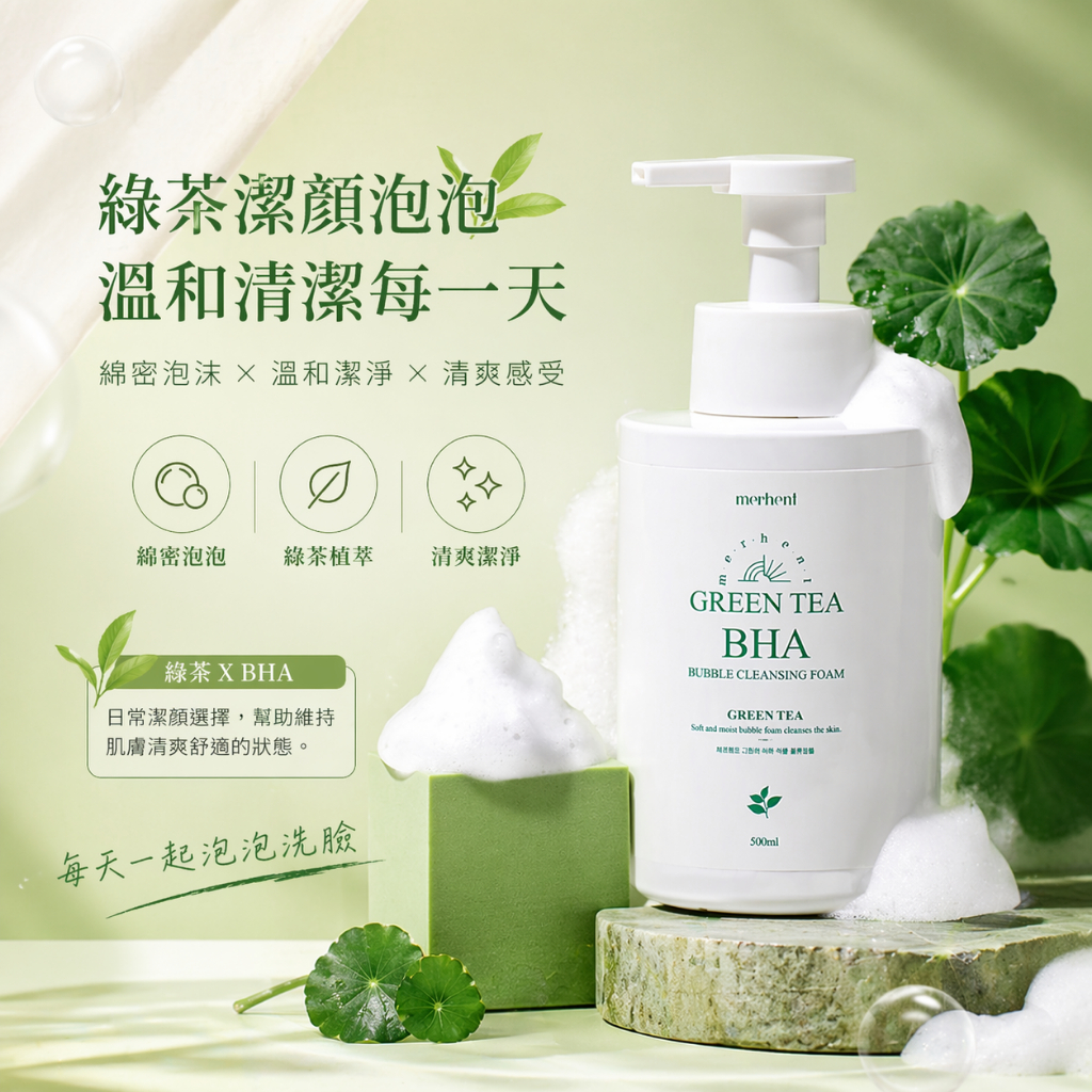 韓國 Merhent BHA 綠茶泡泡洗面乳 500ml