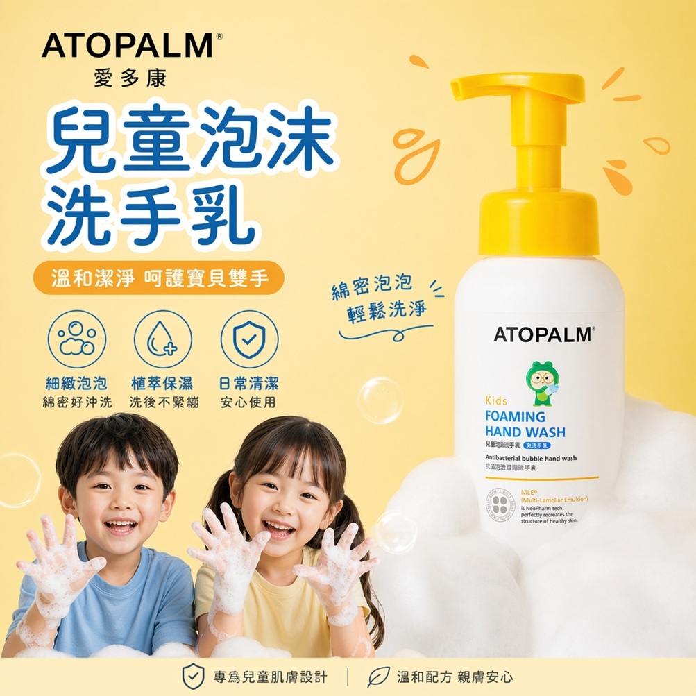 *ATOPALM 愛多康 兒童泡沫洗手乳(覆盆莓香味/300ml)
