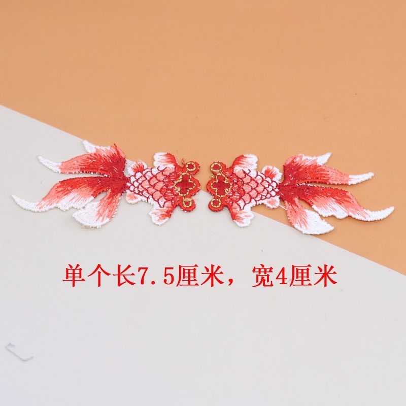 台灣現貨【刺繡金魚配件】紅色刺繡金魚布貼 DIY飾品材料 漢服髮夾胸針改造 禮盒包裝節慶佈置手作 多入 DIY材料包 手