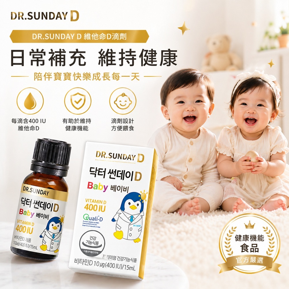 DR.SUNDAY D 維他命D滴劑(15ml)
