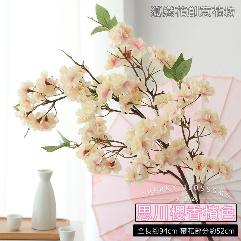 台灣現貨【思川櫻花枝】仿真櫻花長枝 淺粉深粉白色香檳 插瓶花藝 居家佈置拍照花材 新年佈置 花藝材料