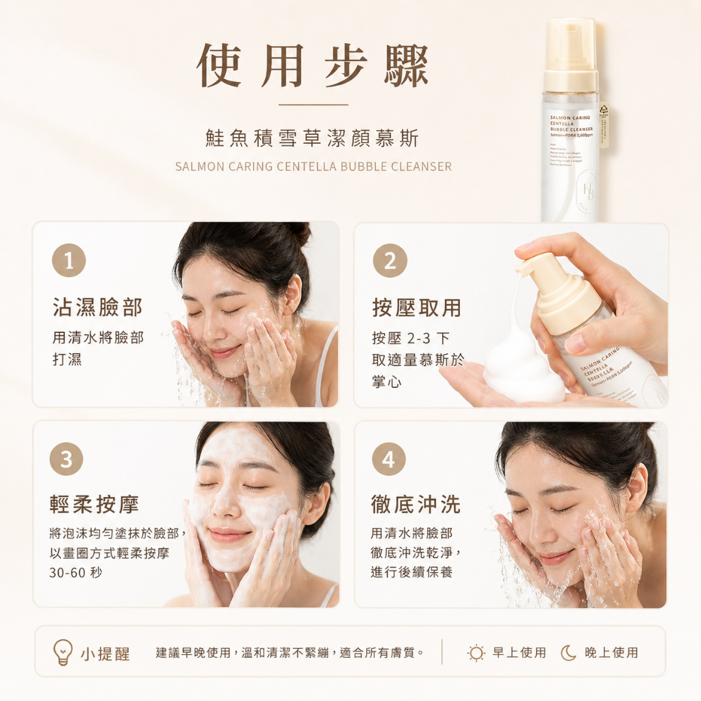 HEVEBLUE 鮭魚PDRN積雪草泡泡潔面 200ml