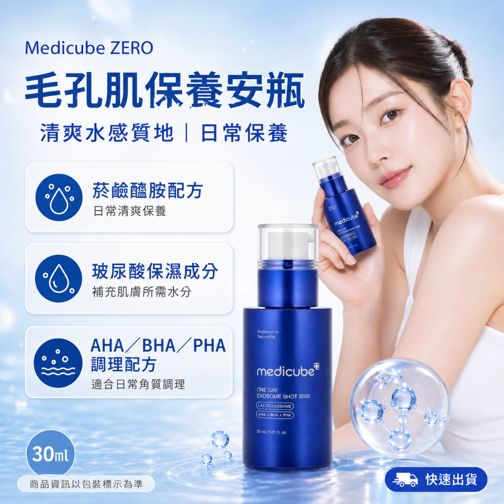 Medicube ZERO 毛孔肌保養安瓶 30ml
