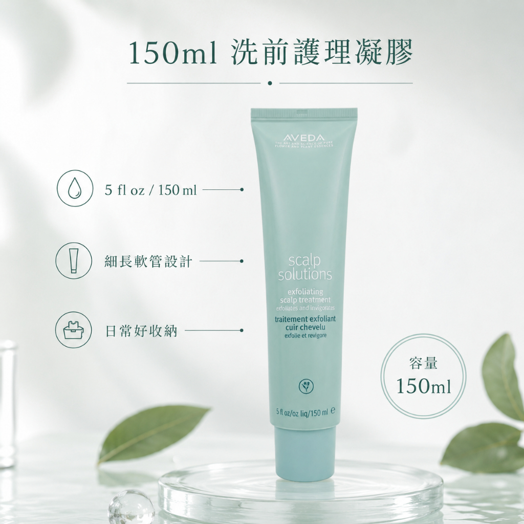 AVEDA 蘊活頭皮凝膠 150ml