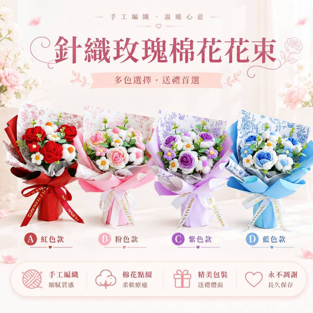 台灣現貨【針織玫瑰棉花花束】35cm針織玫瑰棉花花束紅粉紫藍韓系毛線花禮 情人節生日送禮 櫥窗提袋燈串可選 拍照打卡桌面