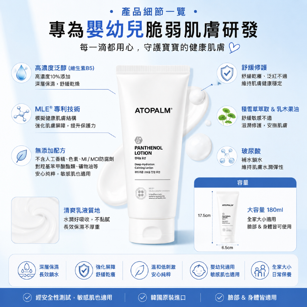 ATOPALM 愛多康 泛醇保濕護理乳液 180ml