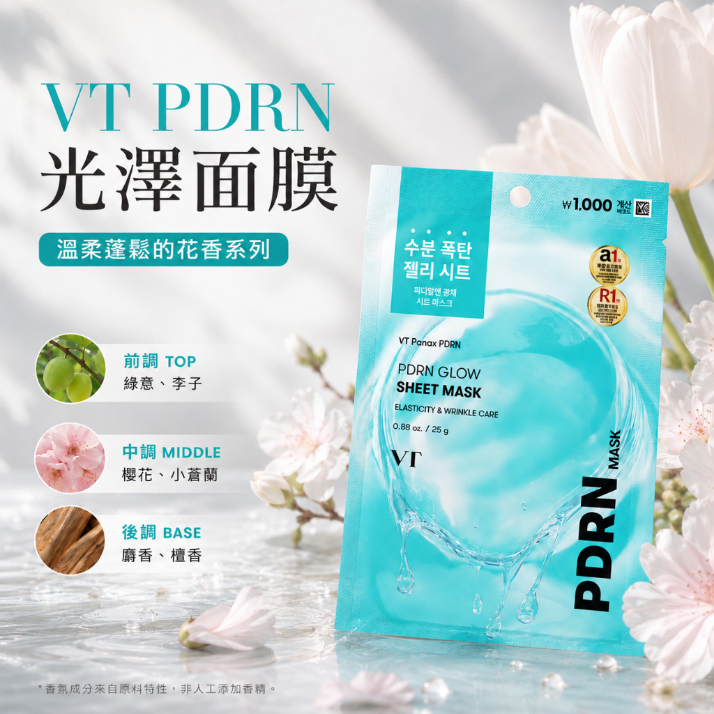 VT PDRN 光澤面膜 25g/單片