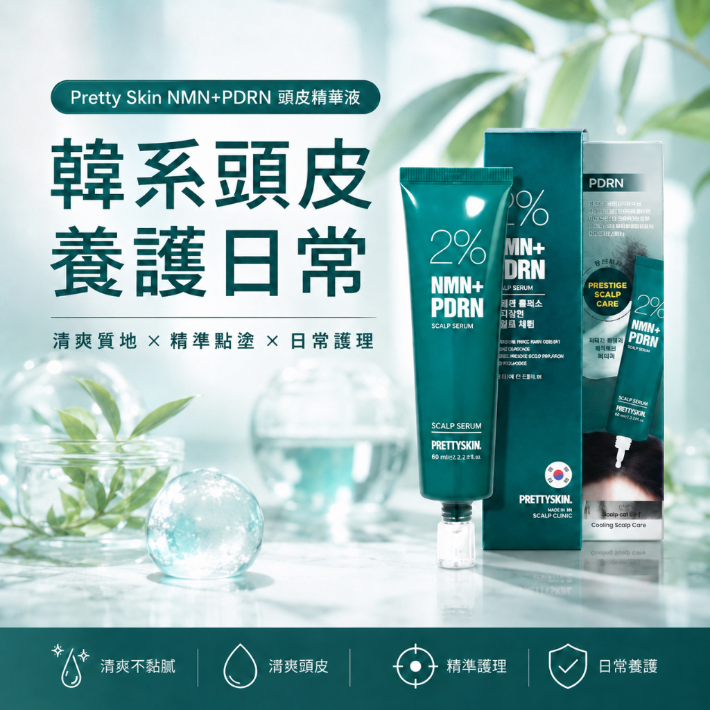 Pretty Skin NMN+PDRN頭皮精華液100ml