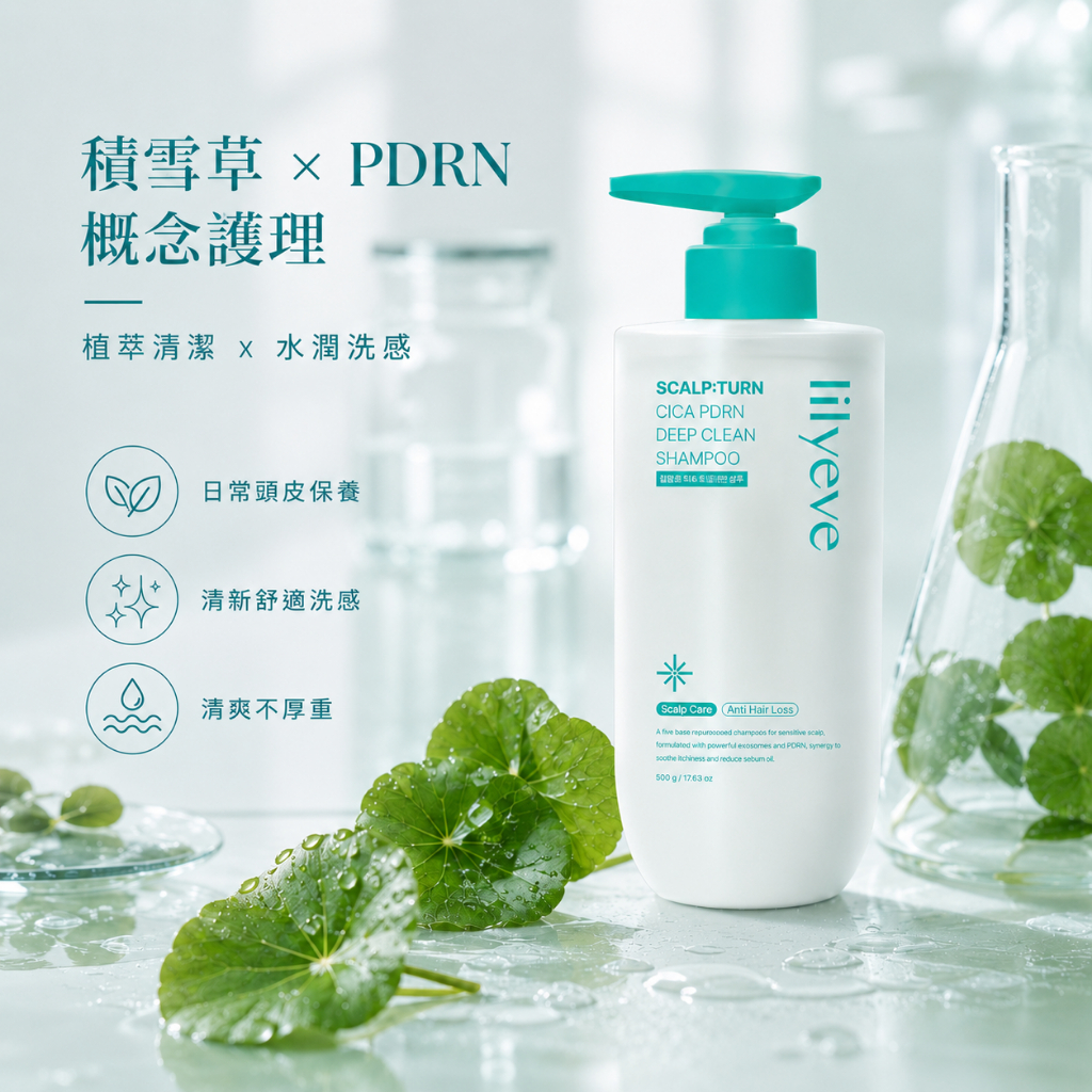 Lilyeve Scalpton 積雪草 PDRN深層洗髮精 500g