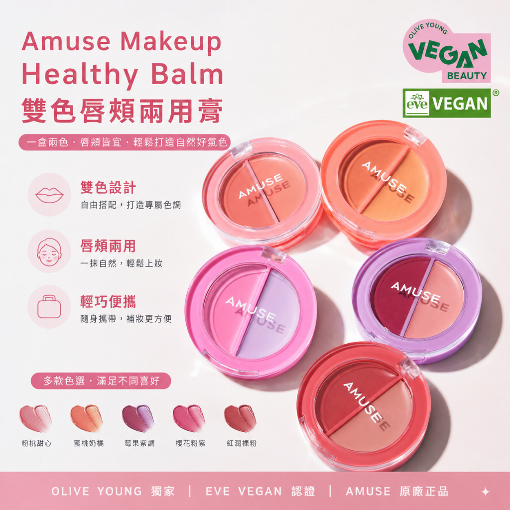 Amuse Makeup Healthy Balm 雙色唇頰兩用膏 3g