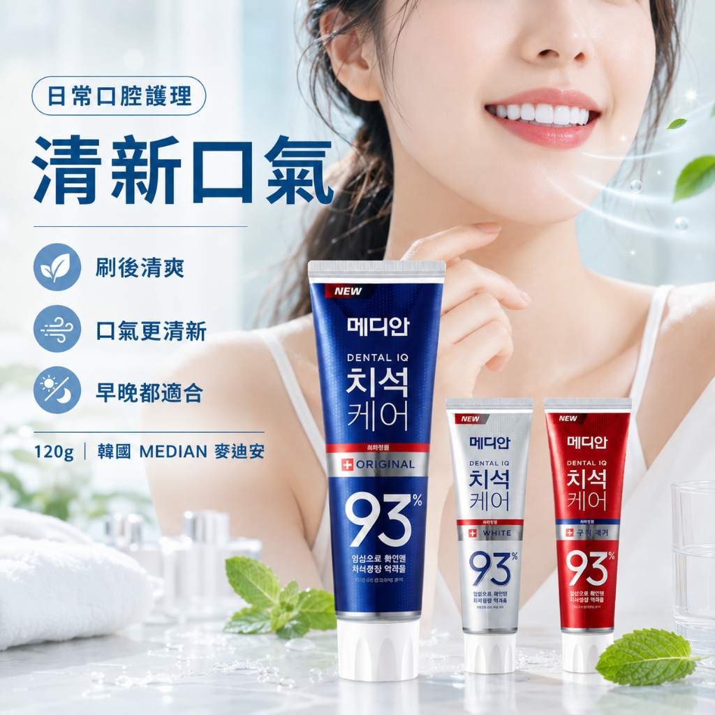 MEDIAN麥迪安93%強效護理牙膏120g